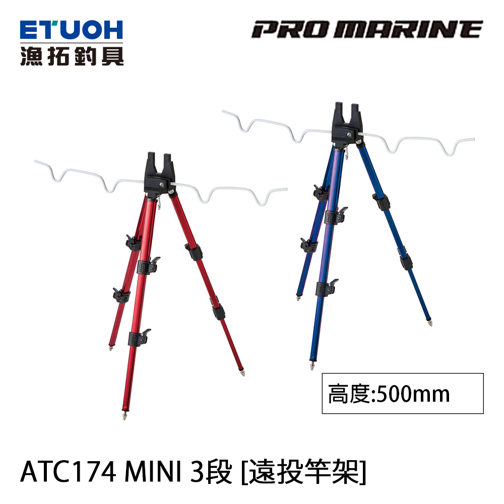 PRO MARINE ATC-174 MINI [遠投竿架]